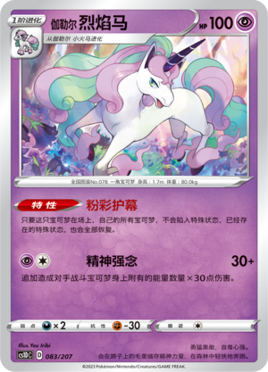 伽勒尔 烈焰马