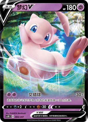 梦幻V