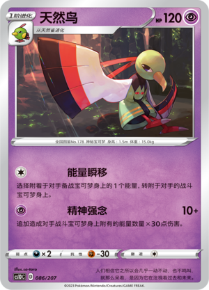 天然鸟