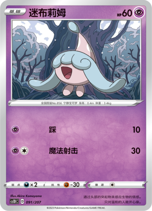 迷布莉姆