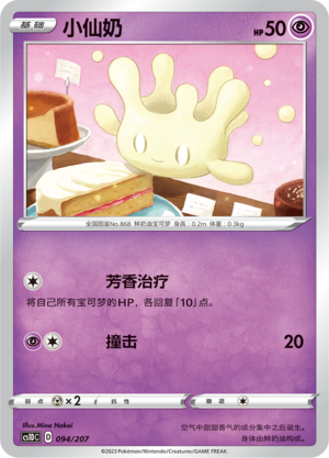 小仙奶