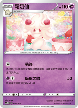 霜奶仙