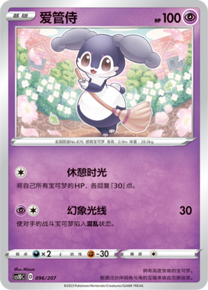 爱管侍