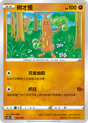 树才怪