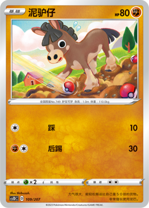 泥驴仔
