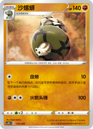 沙螺蟒