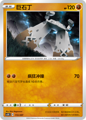 巨石丁