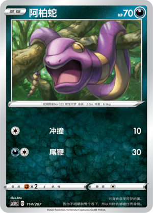 阿柏蛇