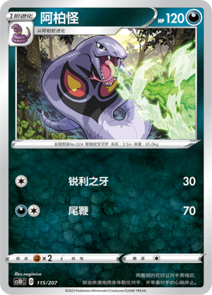 阿柏怪