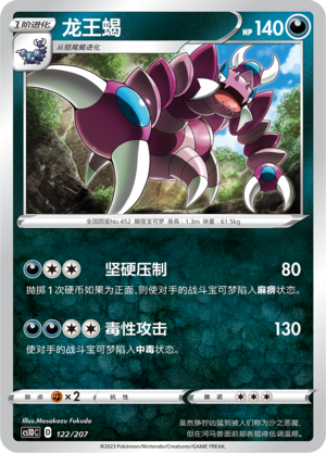 龙王蝎