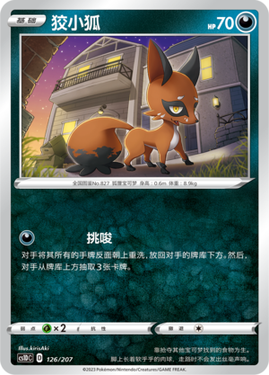 狡小狐