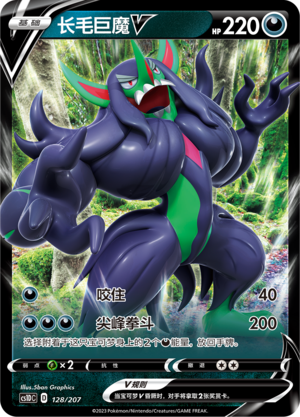 长毛巨魔V