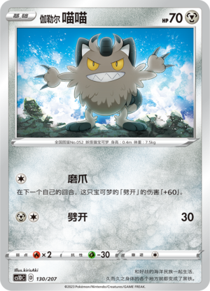 伽勒尔 喵喵
