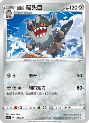 伽勒尔 喵头目