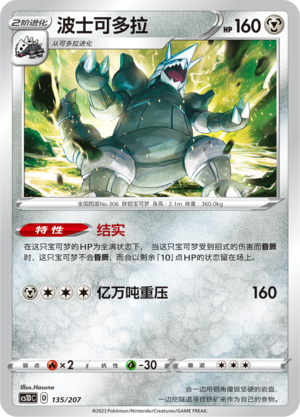 波士可多拉