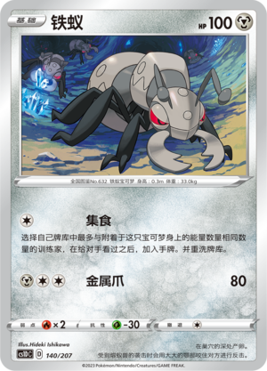 铁蚁