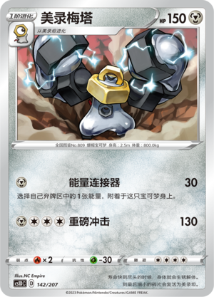 美录梅塔