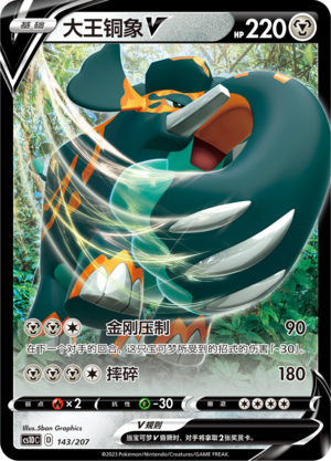 大王铜象V