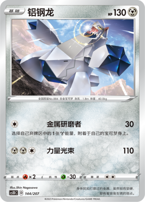 铝钢龙