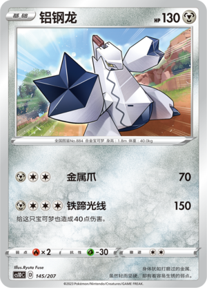 铝钢龙