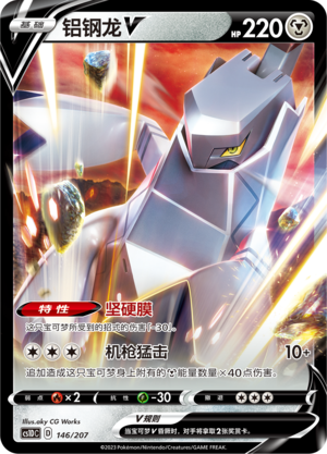 铝钢龙V
