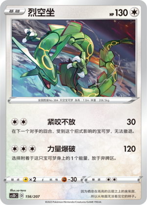 烈空坐