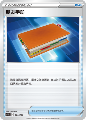 朋友手册