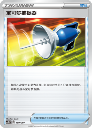 宝可梦捕捉器