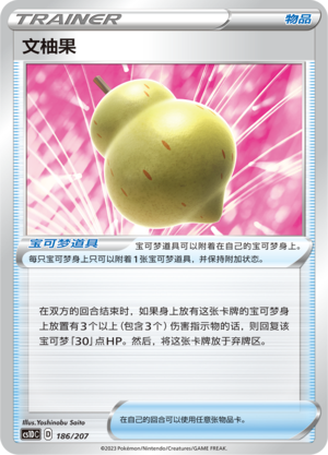 文柚果