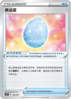 幸运蛋
