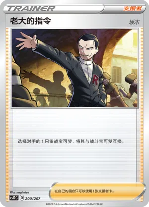 老大的指令