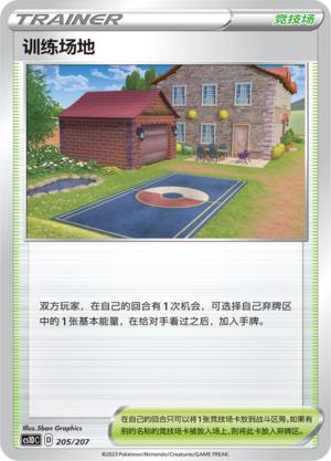 训练场地