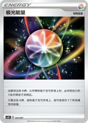 极光能量