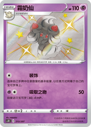 霜奶仙