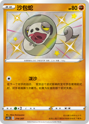 沙包蛇
