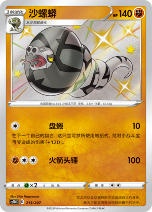 沙螺蟒