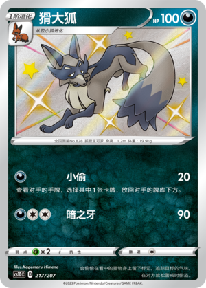 猾大狐