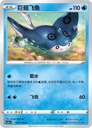 巨翅飞鱼