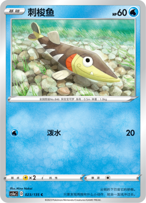 刺梭鱼