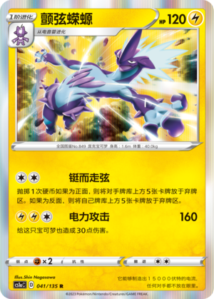 颤弦蝾螈