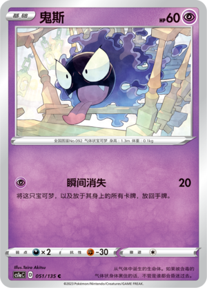 鬼斯