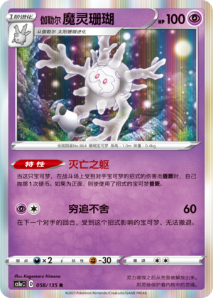 伽勒尔 魔灵珊瑚