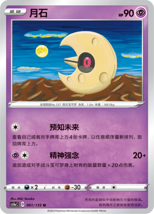 月石