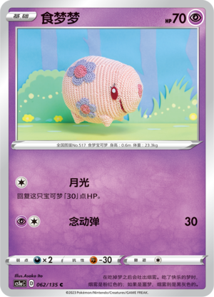 食梦梦