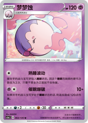 梦梦蚀