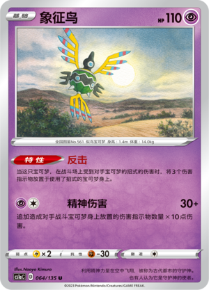 象征鸟