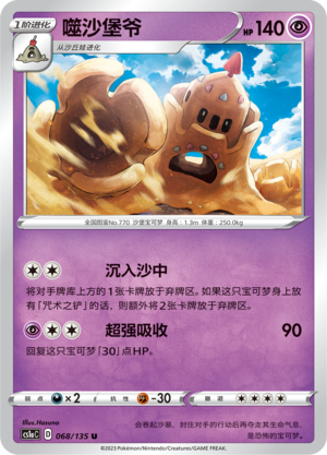 噬沙堡爷