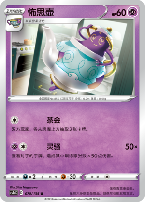 怖思壶