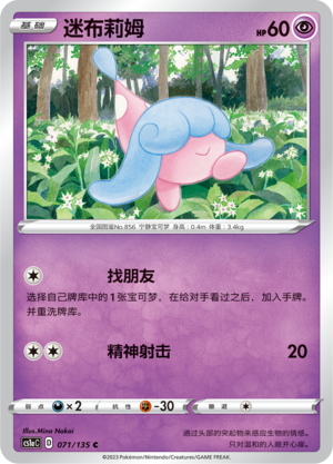 迷布莉姆
