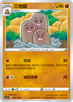 三地鼠